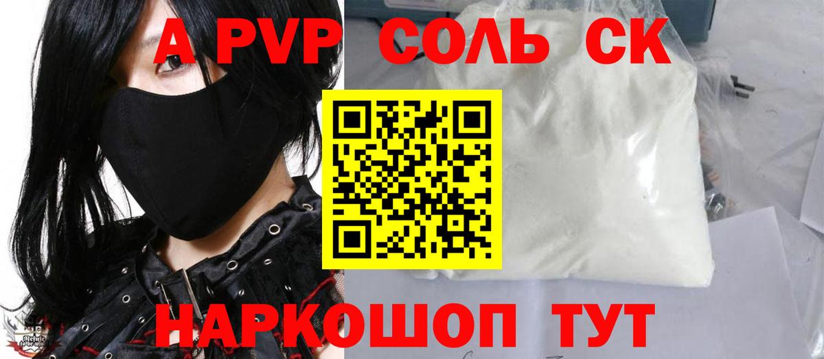 A-PVP СК КРИС  Вход с VPN  Борисоглебск  Alfa_PVP Соль  APVP Соль 