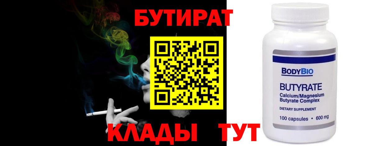 БУТИРАТ  Бутират бутик  Вход с VPN  Борисоглебск 
