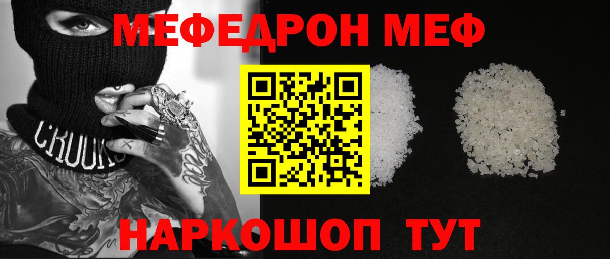 Мефедрон  Мефедрон mephedrone  МЕФ VHQ  Вход с VPN  Борисоглебск 