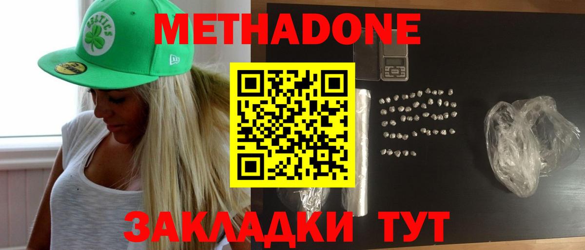 Борисоглебск  Метадон VHQ  Вход с VPN  Метадон кристалл 