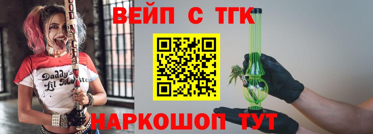 Дистиллят ТГК вейп с тгк Борисоглебск